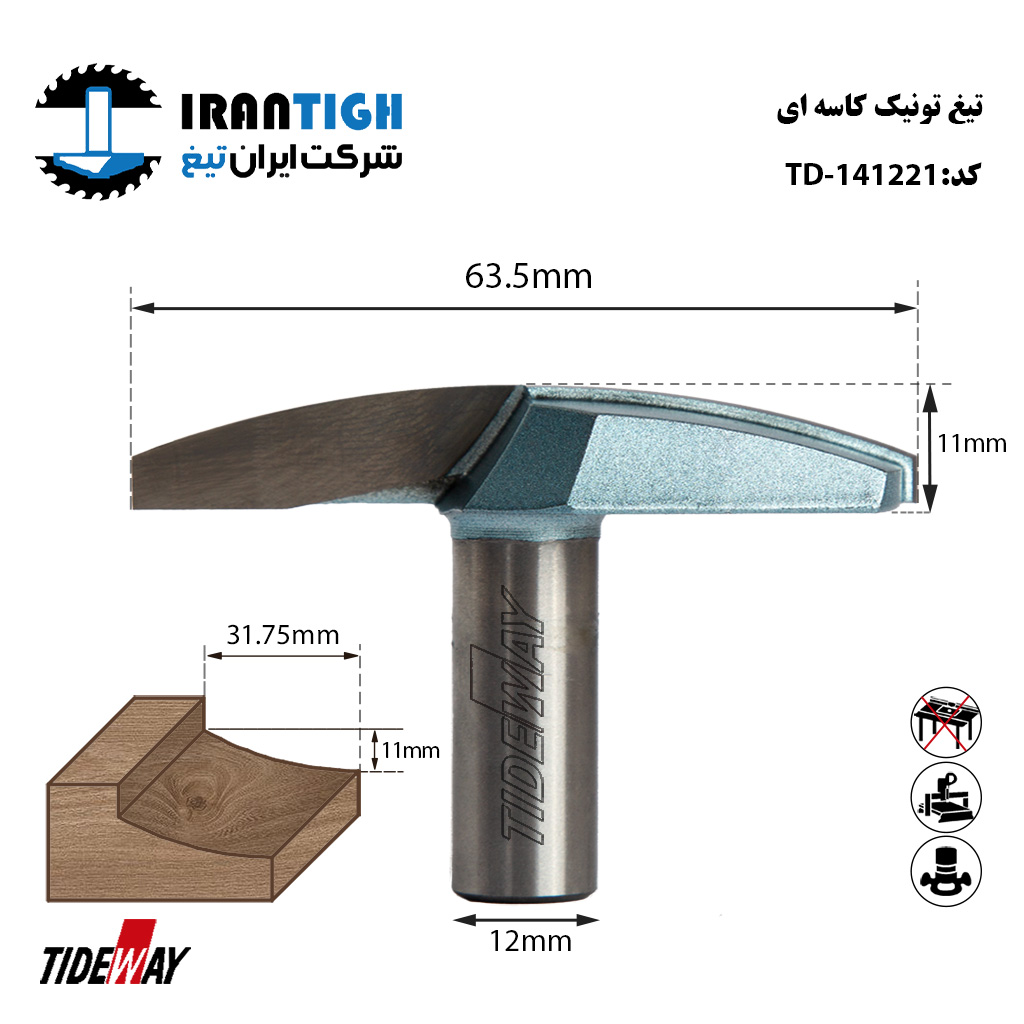 تیغ تونیک کاسه ای کد: TD_141221
