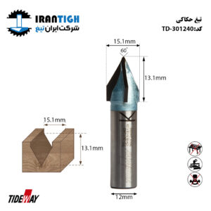 تیغ حکاکی 60 درجه عرض 15.1