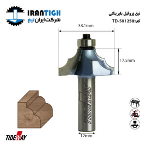 تیغ پروفیل بلبرینگی کد: 501250