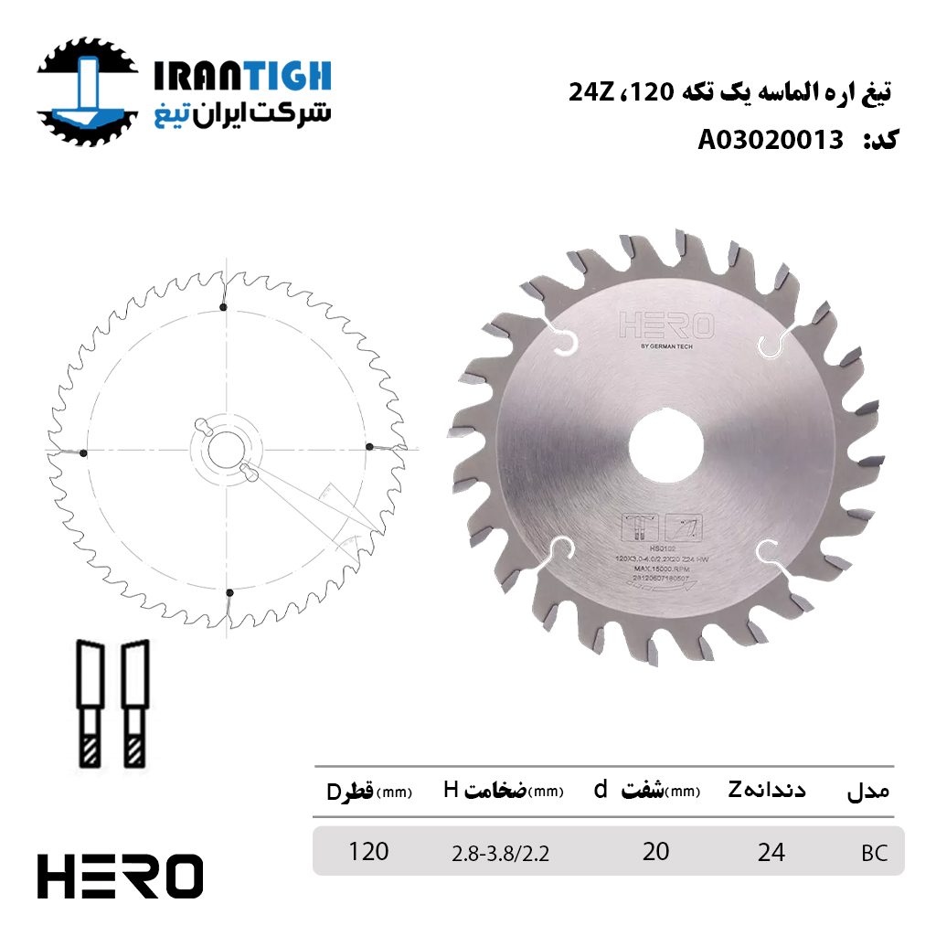 تیغ اره الماسه یک تیکه 120