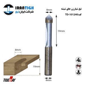 تیغ شیارزن جای شیشه