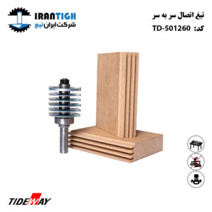 تیغ اتصال سر به سر TD_501260