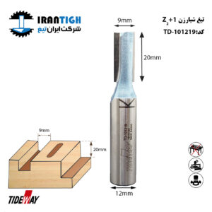 تیغ شیارزن Z2+1 شفت 12 عرض 9 کارگیر 20