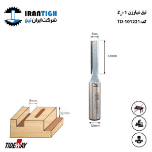 تیغ شیارزن Z2+1 شفت 12 عرض 8 کارگیر 32