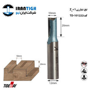 تیغ شیارزن Z2+1 شفت 12 عرض 10 کارگیر 20