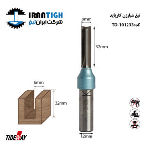 تیغ شیارزن کارباید شفت 12 عرض 8