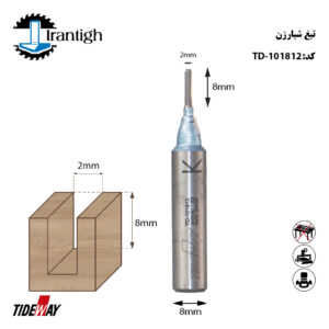 تیغ شیارزن شفت 8 عرض 2 کارگیر 8