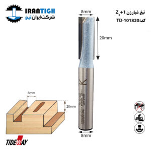 تیغ شیارزن Z2+1 شفت 8 عرض 8 کارگیر 20