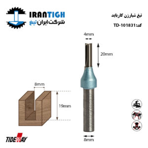 تیغ شیارزن کارباید شفت 8 عرض 4