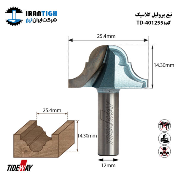 تیغ پروفیل کلاسیک کد: TD_401255