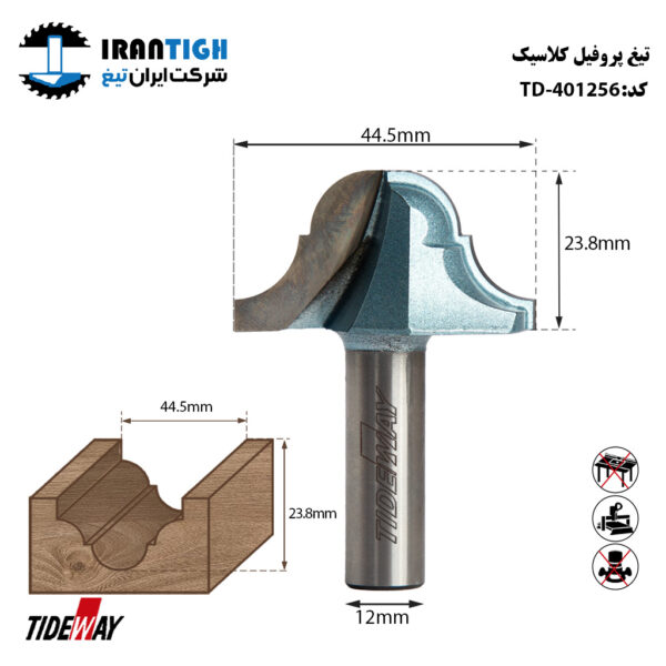 تیغ پروفیل کلاسیک کد: TD_401255