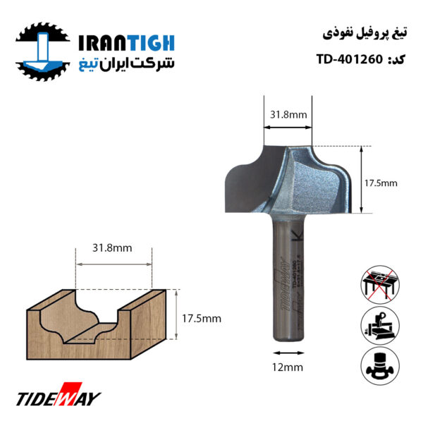 تیغ پروفیل نفوذی کد: TD_401260