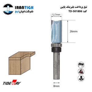 تیغ پرداخت بلبرینگ پایین شفت 8 کارگیر 26