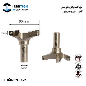 تیغ کف تراش تعویضی