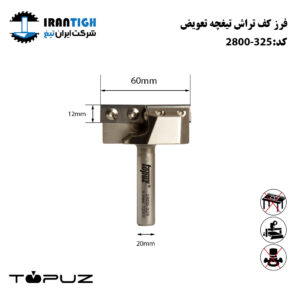 تیغ کف تراش تیغچه تعویض کد 2800_325