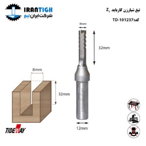 تیغ شیارزن کارباید Z3 شفت 12عرض 8