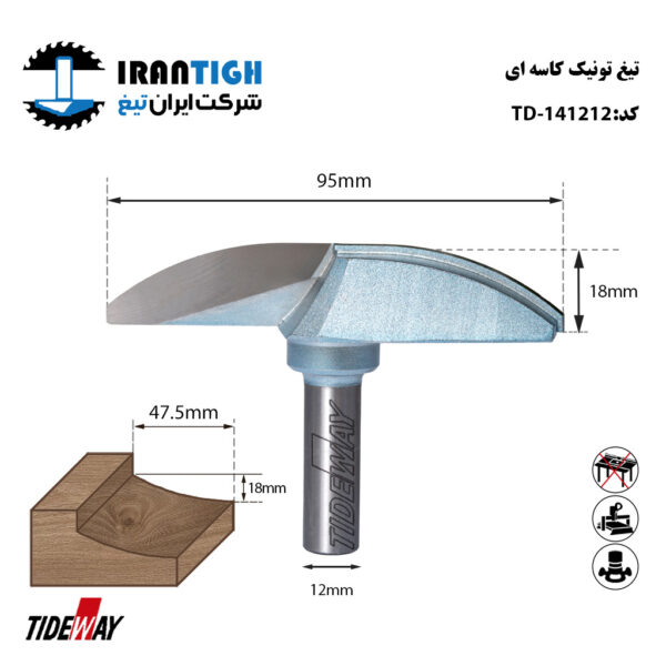 تیغ تونیک کاسه ای کد: TD_141212