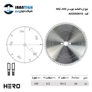 تیغ اره الماسه چوب بر HERO قطر 300 دندانه 48