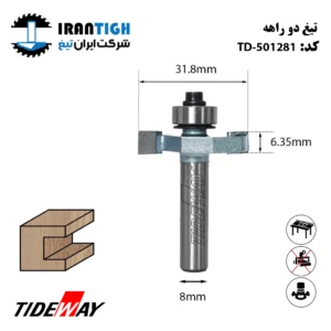 تیغ دوراهه بلبرینگی شفت 12 کارگیر 6/35