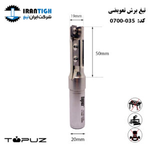 تیغ برش تعویضی کد 035-0700