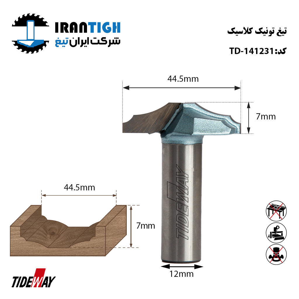 تیغ تونیک کلاسیک کد: 141231