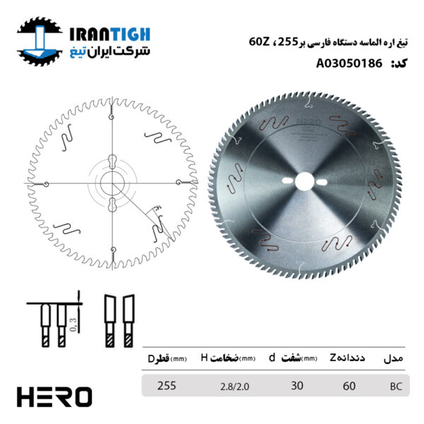 تیغ اره الماسه فارسی بر قطر 255