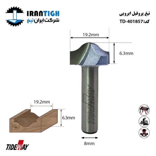 تیغ پروفیل ابرویی کد: TD_401857