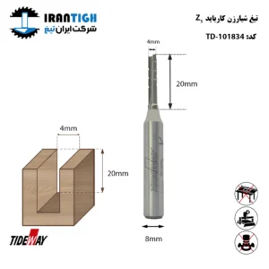 تیغ شیارزن کارباید Z3 شفت 8 قطر 4