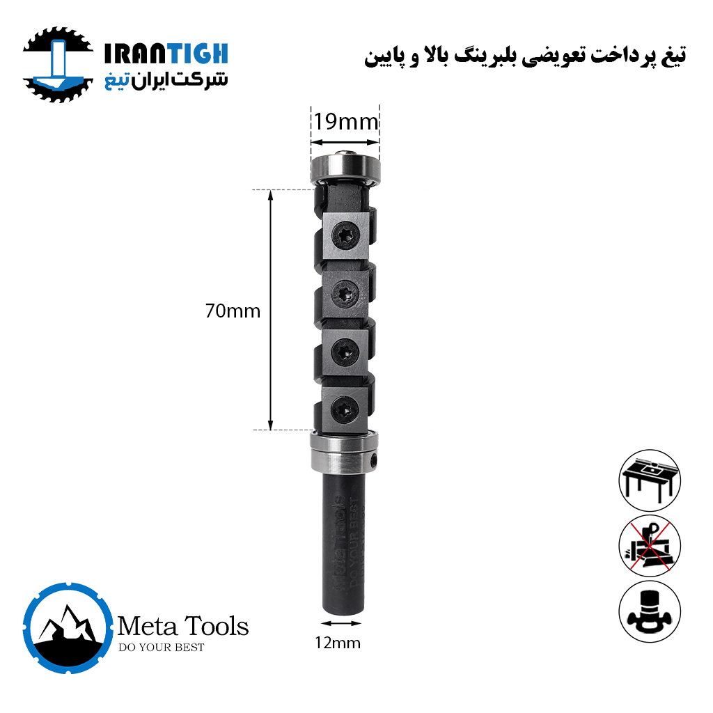 تیغ پرداخت تعویضی بلبرینگ بالا و پایین