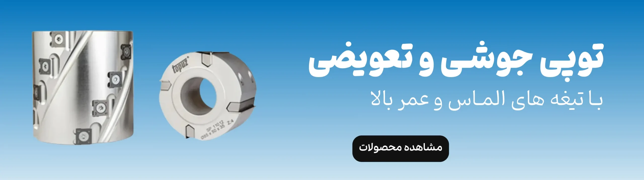توپی جوشی 2 scaled