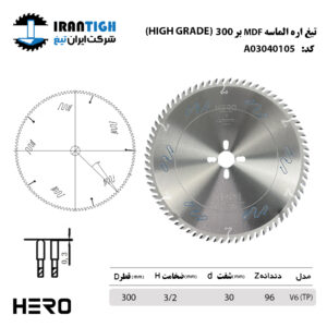 تیغ اره الماسه MDF بر قطر 300 شفت 30